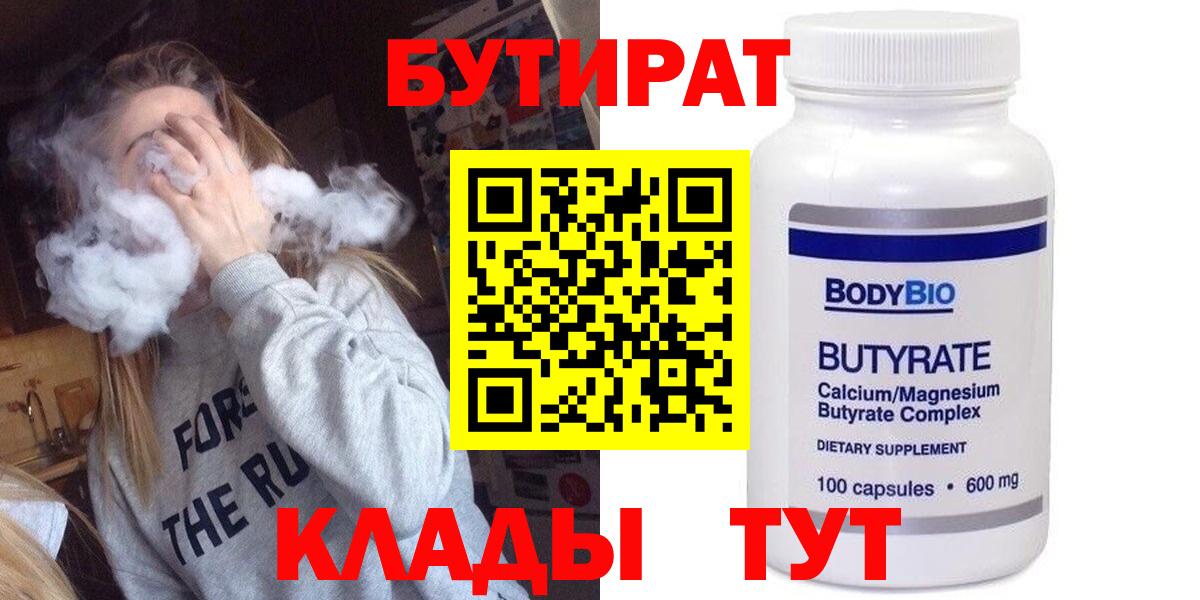 Бутират оксана  Вход с VPN  Углич 