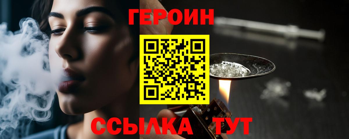 Углич  ГЕРОИН  Вход с VPN  Героин гречка 