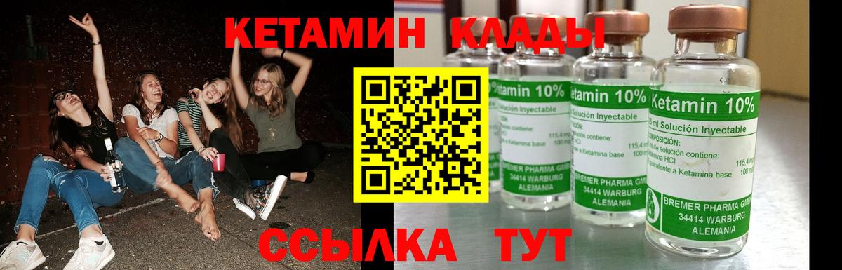 КЕТАМИН VHQ Углич
