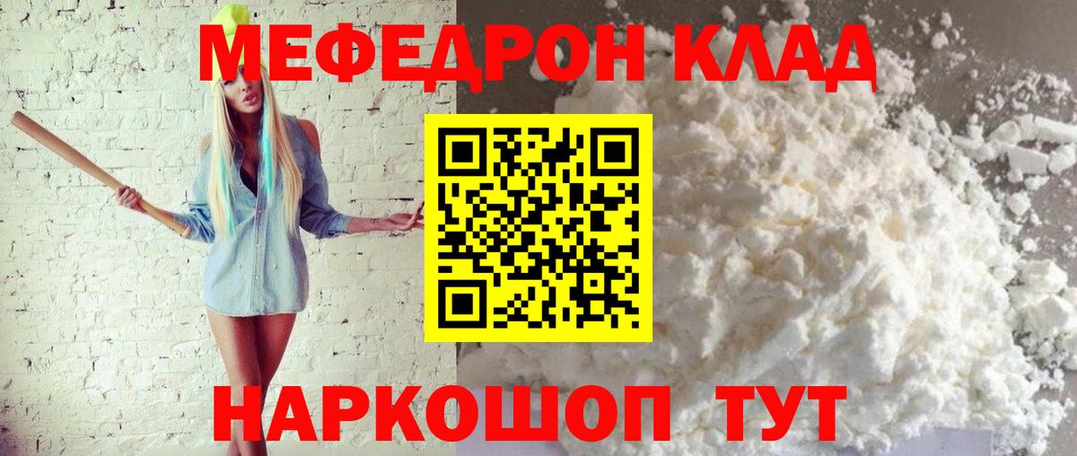 Мефедрон мука Углич